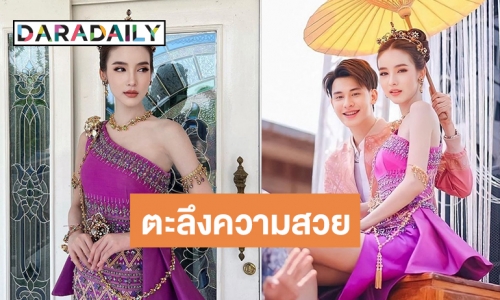 กราบความสวย! “โยชิ รินรดา” แปลงโฉมร่วมงานบุญบั้งไฟบ้านโพน