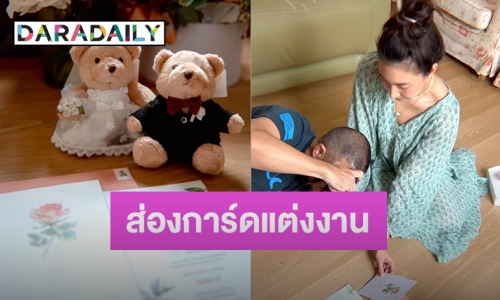 ส่องการ์ดแต่งงาน “แพนเค้ก-สารวัตรหมี” เรียบหรูทำเองกันทุกขั้นตอน