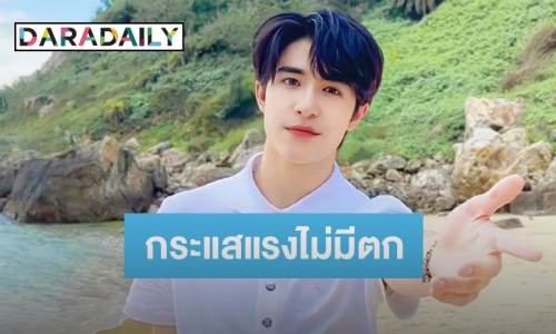 กระแสแรงไม่มีตก “แพทริค” ติด Challenge ยอดนิยมอันดับ 7 ใน Douyin