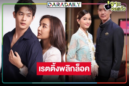 เปิดเรตติ้งละครหลังข่าว “กรงน้ำผึ้ง-รตีลวง” เกิดเหตุไม่คาดฝัน!?