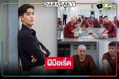 “ต่อ ธนภพ” ทุ่มสุดตัวใน “ใต้หล้า” สมราคานักแสดงคุณภาพตัวจริง