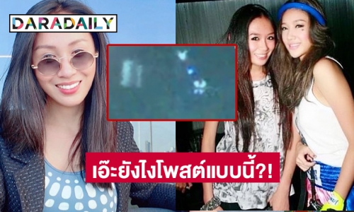 “แซน วิศาพัช” โพสต์คลิปเหตุการณ์วันที่ “แตงโม” เสียชีวิต พร้อมถามกลับคุณลุงท่านหนึ่ง