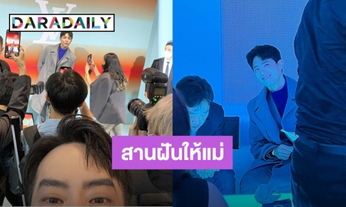 สานฝันเพื่อแม่! “บอย” ถ่ายรูป “พัคโบกอม” ไปฝาก “คุณแม่งามทิพย์” สำเร็จแล้ว 