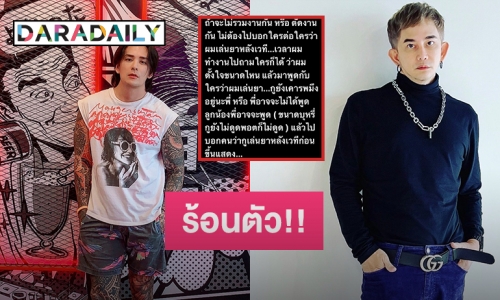 “พชร์ อานนท์” ร้อนตัว ไลน์ถาม “แทค ภรัณยู” แซะใคร? รุ่นพี่ใส่ความเล่นยา