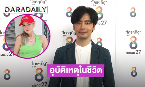 “ออย ธนา” รับแยกกันอยู่กับภรรยา ลูกรับรู้แต่คงพูดไม่ถูก