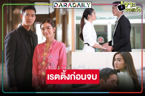 เปิดเรตติ้ง “กรงน้ำผึ้ง” ก่อนจบ “เวียร์-พระพาย” ทำนิวไฮได้หรือไม่!?