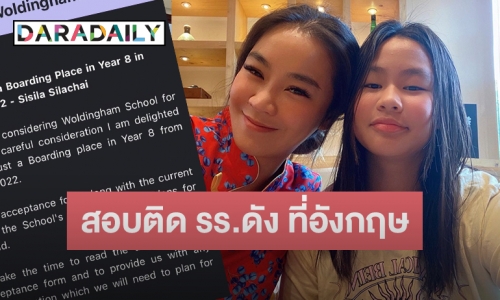 “แม่จูน กษมา” แจ้งข่าวดี “น้องออกัส” สอบติด รร.ดัง ที่อังกฤษ 
