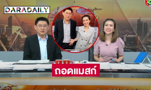 “สรยุทธ-น้องไบรท์" ถอดแมสก์อ่านข่าวแล้ว 