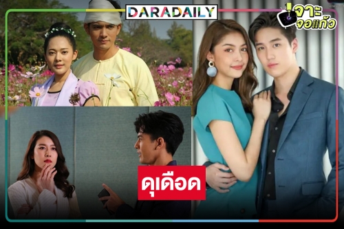 เปิดเรตติ้งละครหลังข่าว “ใต้หล้า-จ้าวสมิง-บุพเพร้อยร้าย” สูสีฉี่จะราด