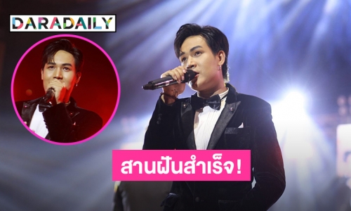 “ลำเพลิน”​ สานฝันจัดงานคอนเสิร์ตดนตรีสากลอีสานผสมผสานออกมาได้อย่างลงตัว​