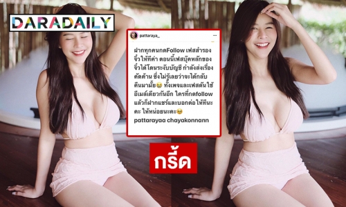 กรี้ด “จิ๋ว ภัทรญา” พริตตี้คนดังโดนแฮกเฟซ