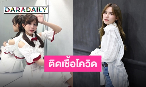 เบรกงานชั่วคราว “น้ำหนึ่ง-ป๊อปเป้อ BNK48” ตรวจพบติดเชื้อ COVID-19