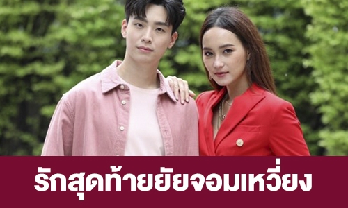 เรื่องย่อ “รักสุดท้ายยัยจอมเหวี่ยง”