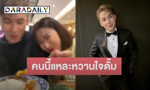 “ตั้ม วราวุธ” เผยโมเมนต์น่ารักสวีทหวานใจ ทำแฟนๆ อดแซวไม่ได้