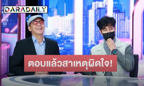 “ไกรศร-เพชร” เคลียร์ใจพ่อลูกเลิกคุยกัน 10 ปีเพราะสาเหตุนี้