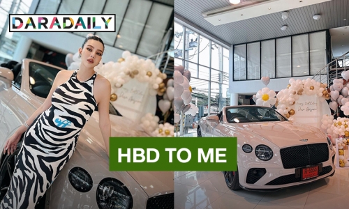 HBD TO ME ! “ดิว อริสรา” เปย์รถป้ายแดงสุดหรูราคา 20 ล้าน เป็นของขวัญให้ตัวเอง