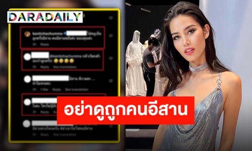 ฟาดเลยแม่ “ติช่า” โดนอีกคอมเมนต์แรง พร้อมตอบกลับหน้าสั่น!!