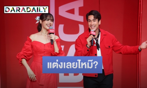 “ณเดชน์-ญาญ่า” รับมีคุยเรื่องแต่ง แต่ตอนนี้ยังไม่พร้อม รอเวลาที่เหมาะสม