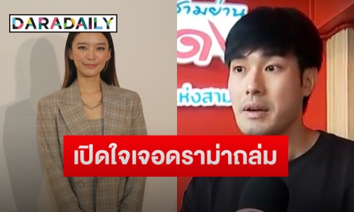 “หน่อง ธนา” เปิดใจหลัง “แพรวา” ให้สัมภาษณ์ในรายการถึงสาเหตุที่รักต้องจบ