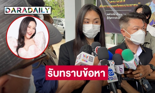 “แซน วิศาพัช” รับทราบข้อหา หมิ่นประมาท “หนิง ปณิตา”