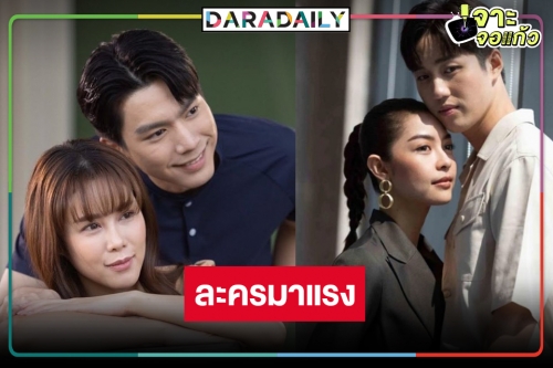 ปีทองช่องวัน! “ใต้หล้า” มาแรงมาก “ต่อ-เพลงขวัญ-ไบร์ท-เบน” ดราม่าน้ำตาแตกแต่คุ้ม