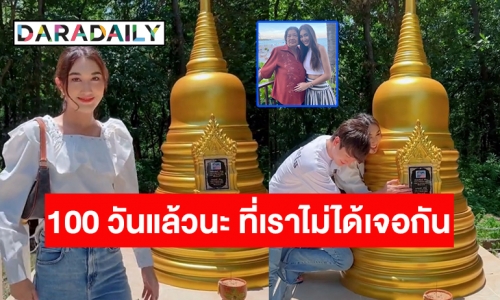 คิดถึงสุดหัวใจ! “เบส-ตงตง” ทำบุญครบ 100 วันให้คุณยายสุดที่รัก