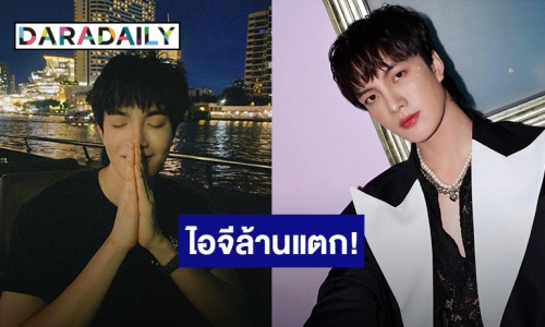 ยินดีด้วย! คนรัก “ต๋อง ธนายุทธ” เพิ่มขึ้นทุกวันผู้ติดตามไอจีทะลุ 1 ล้านแล้ว