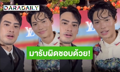 เอ็นดูใครดี! เมื่อ “บอย ปกรณ์” เรียกให้ “วิน เมธวิน” มารับผิดชอบกับสิ่งนี้