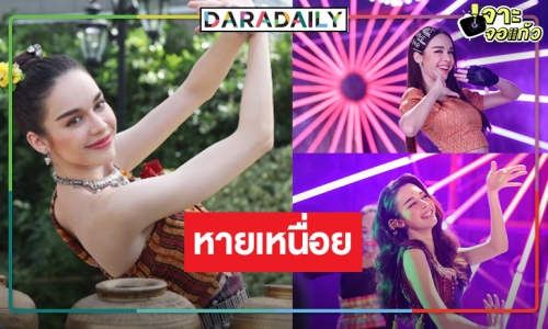 “สกาย” ขอบคุณแฟนละคร “หมอลำซัมเมอร์” กระแสปังเกินคาด