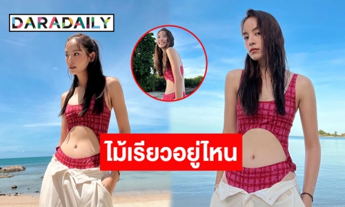 แซ่บทะลุวิว “ณิชา” เว้าหน้าท้าแดด “พี่โตโน่” ว่าไง!?