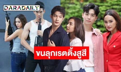 เปิดเรตติ้งละครหลังข่าว​ "มหาหิน-รตีลวง-รักสุดท้ายยัยจอมเหวี่ยง" ขนลุก!