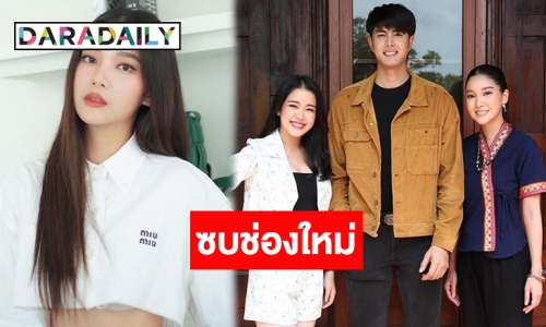 ละครเรื่องแรก​ “คุกกี้​ ญดา” หลังโบกมือลาวิกหมอชิต