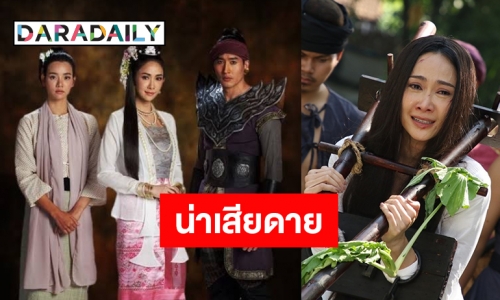 ส่งกำลังใจให้​ “เล่ห์ลุนตยา” จากพาปังแต่กลับพัง?! 