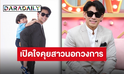 เผยพร้อมมีรักครั้งใหม่ “ดีเจเพชรจ้า” รับเปิดใจคุยสาวนอกวงการแล้ว