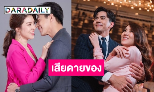 เกิดอะไรขึ้น​ “บุพเพร้อยร้าย” เงียบ! “เต้ย-เชียร์” พ่อหมีแม่หมีต้องสู้!