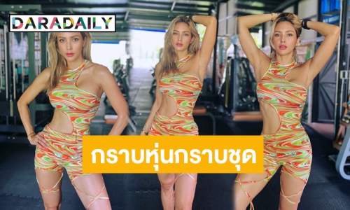 สับมากกราบหุ่นแม่! ยอมเลยชุดออกกำลังกายสุดแซ่บของ “อุ้ม ลักขณา”