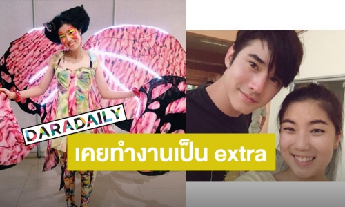 เปิดภาพ “ก้อย อรัชพร” สมัยทำงานเป็น extra ได้เงินวันละ 700 บาท