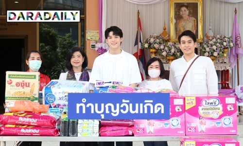 “สกาย วงศ์รวี” ชวนแฟนคลับทำบุญในวันเกิดอายุครบ 24 ปี