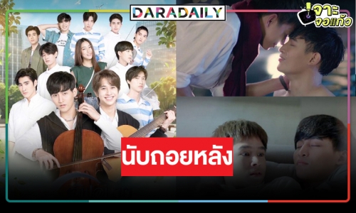 นับถอยหลัง “เลิฟ@นาย” แฟนทั่วโลกอ้อนอยากดูพร้อมไทย