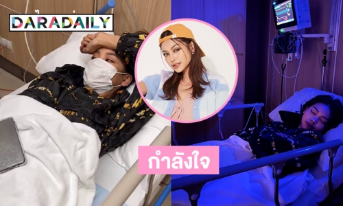 อัปเดตอาการป่วย “อิงฟ้า” มีไข้ต้องนอน รพ.