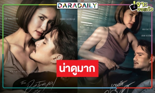 เปิดภาพฟิตติ้ง “เกมรักทรยศ” เวอร์ชั่นไทยแลนด์ขุ่นพระ “แอน-อนันดา” ดีไม่ไหว