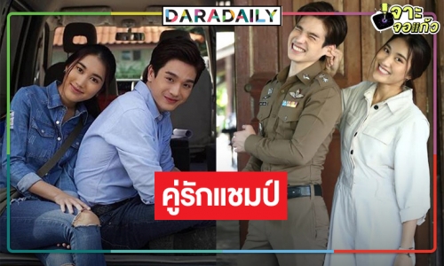 โค้งสุดท้าย “กู้ภัยหัวใจสู้” เริ่ด “เบส-ตงตง” ทุบแหลกเรตติ้งนิวไฮ