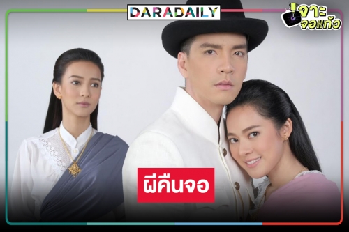  ละครผีหลอนคืนจอ “ทับทิม-กรีน” ฟาดไม่ยั้งชิงรัก “นิว”      