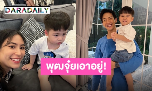 รวมตัวสุดป่วน “พุฒ-จุ๋ย” ซ้อมเป็นว่าที่พ่อแม่มือใหม่ “พี่ธีร์-พับพีร์” เอาอยู่!!