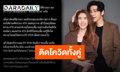 “ไบรท์ พิชญทัฬห์” ประกาศติดเชื้อโควิด หลัง “โต๋” ติดเชื้อก่อนหน้า