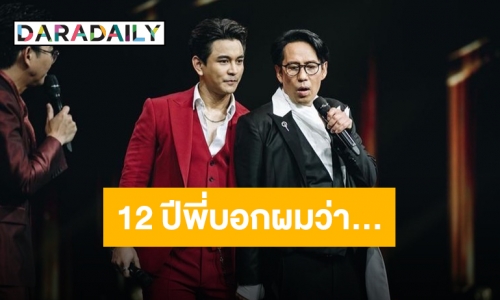 เปิดกรุความทรงจำ!! คำสอน “พี่เบิร์ด” ที่ “กัน นภัทร” จำมา 12 ปี!!