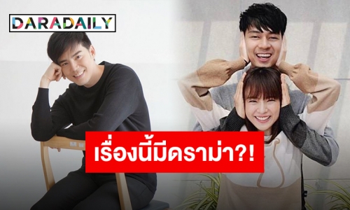 รวมตัวที่ไรต้องได้เรื่อง “แพทตี้-แดน-บีม” เผยสิ่งที่ต้องทวงคืน?!