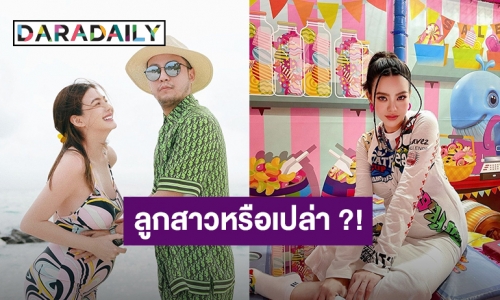 ได้แต่สงสัย?! หรือ “ดิว อริสรา” จะได้ลูกสาว หลัง “เซบาสเตียน” โพสตแคปชั่นนี้