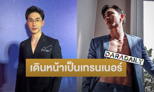 “นัททิว” ปลื้มคว้าใบประกาศจาก ACE สำเร็จ เล็งอนาคตเตรียมเปิดฟิตเนสเทรนแบบเต็มตัว