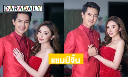 แชมป์จิ้นอีสานคู่ใหม่ “บอย-แอน” 